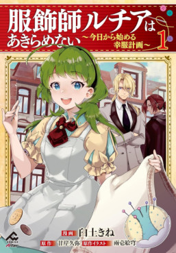 manga - Fukushokushi Lucia wa Akiramenai - Kyô Kara Hajimeru Kôfuku Keikaku jp Vol.1