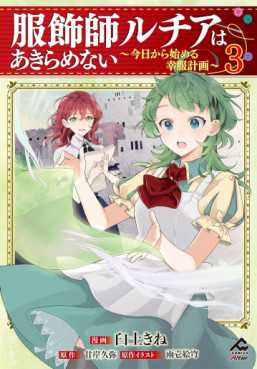 Manga - Manhwa - Fukushokushi Lucia wa Akiramenai - Kyô Kara Hajimeru Kôfuku Keikaku jp Vol.3