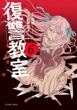 Manga - Manhwa - Fukushû kyôshitsu jp Vol.6
