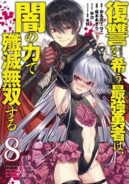 Manga - Manhwa - Fukushû wo Koinegau Saikyô Yûsha wa, Yami no Chikara de Senmetsu Musô Suru jp Vol.8