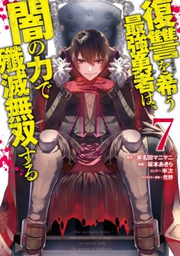 Manga - Manhwa - Fukushû wo Koinegau Saikyô Yûsha wa, Yami no Chikara de Senmetsu Musô Suru jp Vol.7