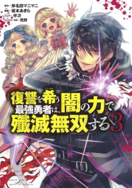 Manga - Manhwa - Fukushû wo Koinegau Saikyô Yûsha wa, Yami no Chikara de Senmetsu Musô Suru jp Vol.3