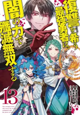 Manga - Manhwa - Fukushû wo Koinegau Saikyô Yûsha wa, Yami no Chikara de Senmetsu Musô Suru jp Vol.13
