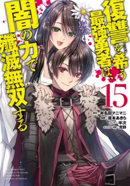 manga - Fukushû wo Koinegau Saikyô Yûsha wa, Yami no Chikara de Senmetsu Musô Suru jp Vol.15