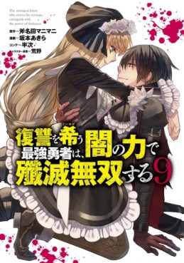 Manga - Manhwa - Fukushû wo Koinegau Saikyô Yûsha wa, Yami no Chikara de Senmetsu Musô Suru jp Vol.9