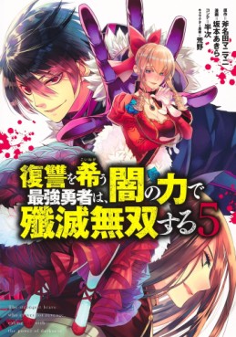 Manga - Manhwa - Fukushû wo Koinegau Saikyô Yûsha wa, Yami no Chikara de Senmetsu Musô Suru jp Vol.5