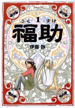 Manga - Manhwa - Fukusuke jp Vol.1