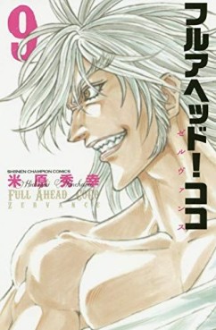 Manga - Manhwa - Full Ahead ! Coco - Zervance jp Vol.9
