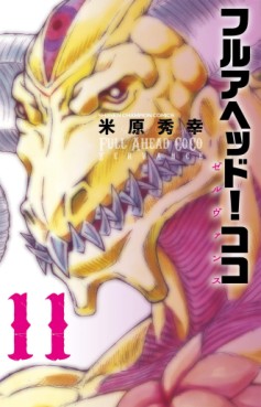 Manga - Manhwa - Full Ahead ! Coco - Zervance jp Vol.11