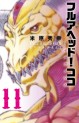 Manga - Manhwa - Full Ahead ! Coco - Zervance jp Vol.11