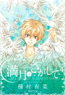 Manga - Manhwa - Full Moon wo Sagashite - Bunko jp Vol.4
