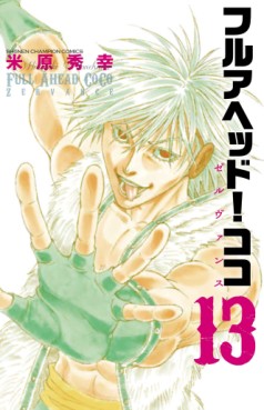 Manga - Manhwa - Full Ahead ! Coco - Zervance jp Vol.13