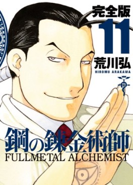 Manga - Manhwa - Hagane no Renkinjutsushi - Deluxe jp Vol.11