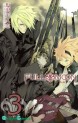 Manga - Manhwa - Fullmoon jp Vol.3