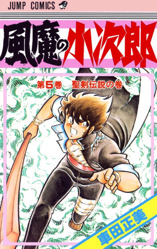 Manga - Manhwa - Fûma no Kojirô jp Vol.5