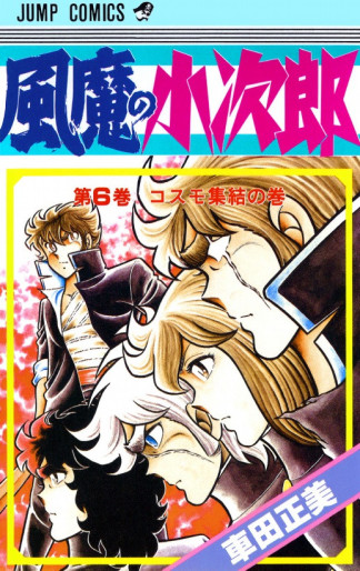 Manga - Manhwa - Fûma no Kojirô jp Vol.6