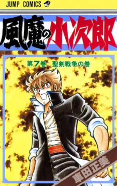 Manga - Manhwa - Fûma no Kojirô jp Vol.7
