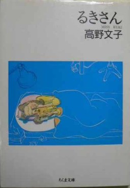 Manga - Manhwa - Fumiko Takano - Tanpenshû - Ruki-san - Bunko jp Vol.0