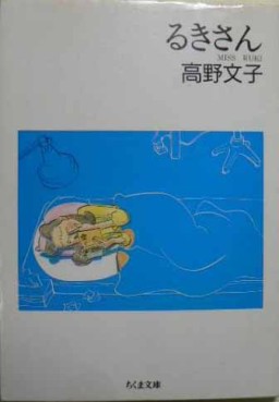 Fumiko Takano - Tanpenshû - Ruki-san - Bunko jp Vol.0