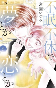 Fumin Fukyû de Yume Toka Koi Toka jp Vol.2