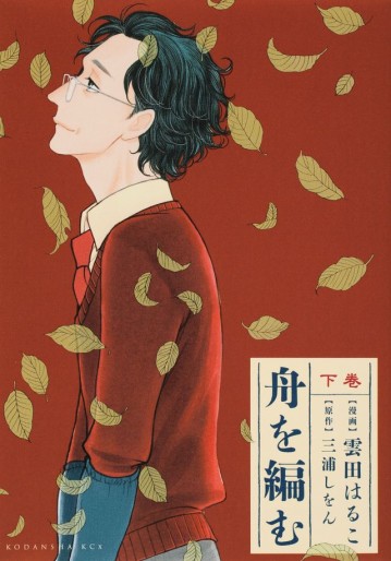 Manga - Manhwa - Fune wo Amu jp Vol.2