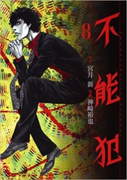 Manga - Manhwa - Funôhan jp Vol.8