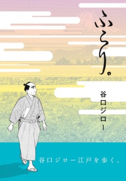 Manga - Manhwa - Furari jp Vol.0