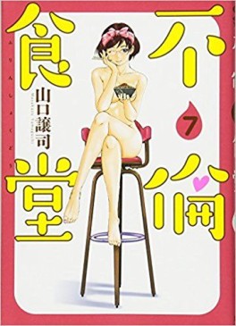 Manga - Manhwa - Furin Shokudô jp Vol.7