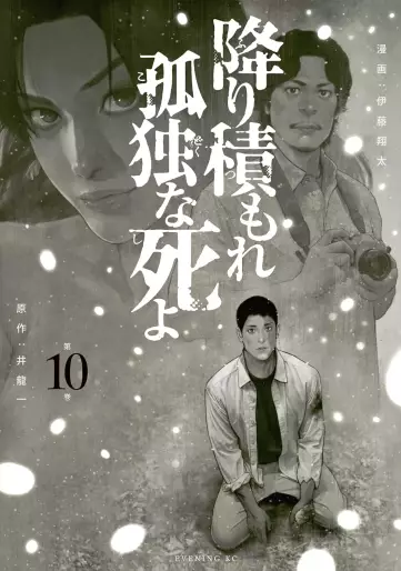 Manga - Manhwa - Furitsumore Kodoku na Shiyo jp Vol.10