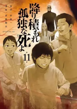 Manga - Manhwa - Furitsumore Kodoku na Shiyo jp Vol.11