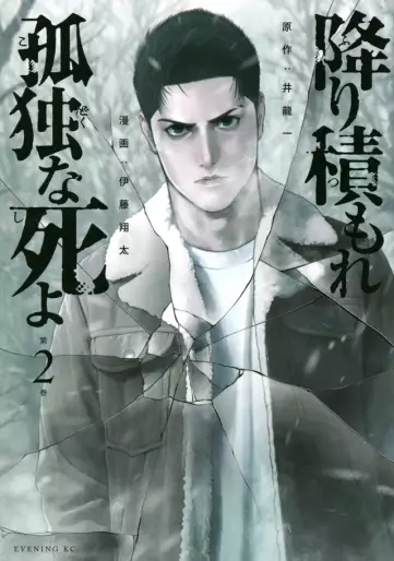 Manga - Manhwa - Furitsumore Kodoku na Shiyo jp Vol.2