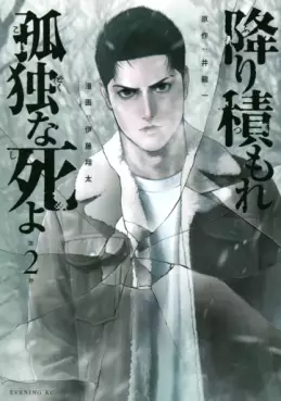 Manga - Manhwa - Furitsumore Kodoku na Shiyo jp Vol.2
