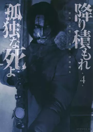 Manga - Manhwa - Furitsumore Kodoku na Shiyo jp Vol.4