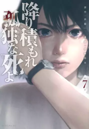 Manga - Manhwa - Furitsumore Kodoku na Shiyo jp Vol.7