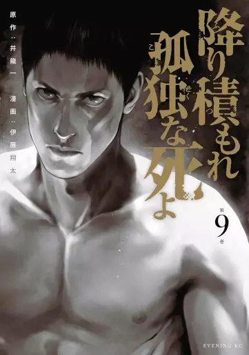 Manga - Manhwa - Furitsumore Kodoku na Shiyo jp Vol.9