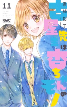 Manga - Manhwa - Furuya-sensei wa An-chan no Mono jp Vol.11