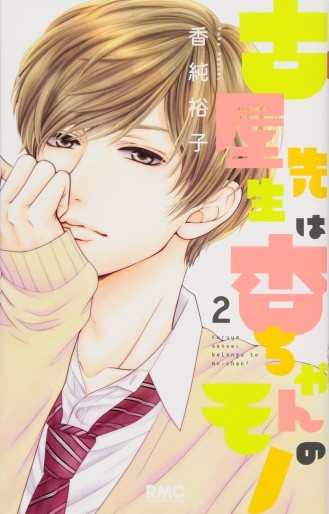 Manga - Manhwa - Furuya-sensei wa An-chan no Mono jp Vol.2