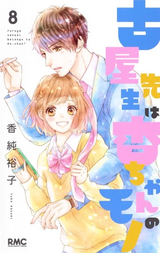 Manga - Manhwa - Furuya-sensei wa An-chan no Mono jp Vol.8