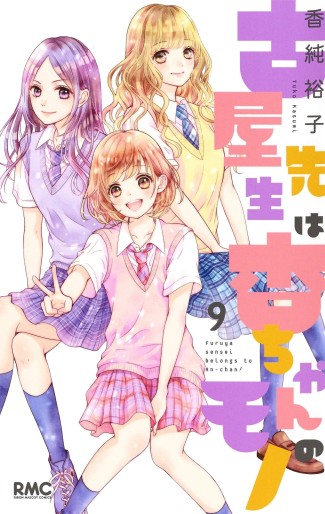 Manga - Manhwa - Furuya-sensei wa An-chan no Mono jp Vol.9
