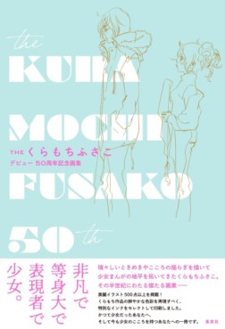 Mangas - The Kuramochi Fusako – Debyû 50 Shûnenkinen Gashû jp Vol.0