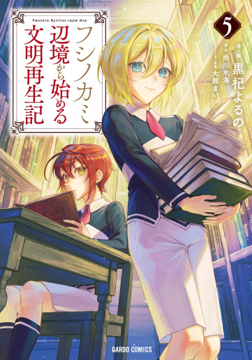 Manga - Manhwa - Fushi no Kami ~Henkyô Kara Hajimeru Bunmei Saiseiki~ jp Vol.5