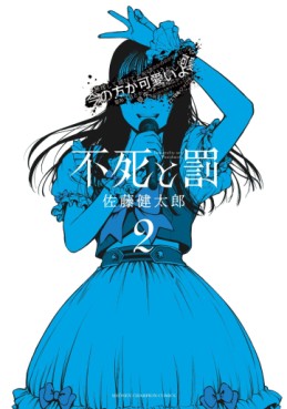 Manga - Manhwa - Fushi to Batsu jp Vol.2