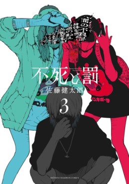 manga - Fushi to Batsu jp Vol.3
