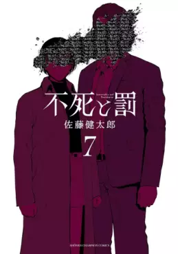 Fushi to Batsu jp Vol.7