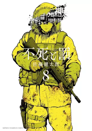 Manga - Manhwa - Fushi to Batsu jp Vol.8