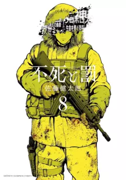 Fushi to Batsu jp Vol.8