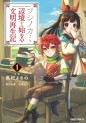 Manga - Manhwa - Fushi no Kami ~Henkyô Kara Hajimeru Bunmei Saiseiki~ jp Vol.1