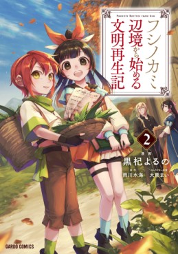 Manga - Manhwa - Fushi no Kami ~Henkyô Kara Hajimeru Bunmei Saiseiki~ jp Vol.2
