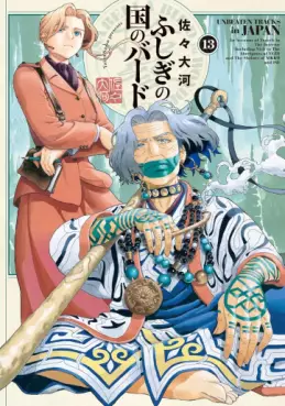 Manga - Manhwa - Fushigi no Kuni no Bird jp Vol.13