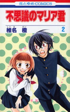 Manga - Manhwa - Fushigi no Maria-kun jp Vol.2